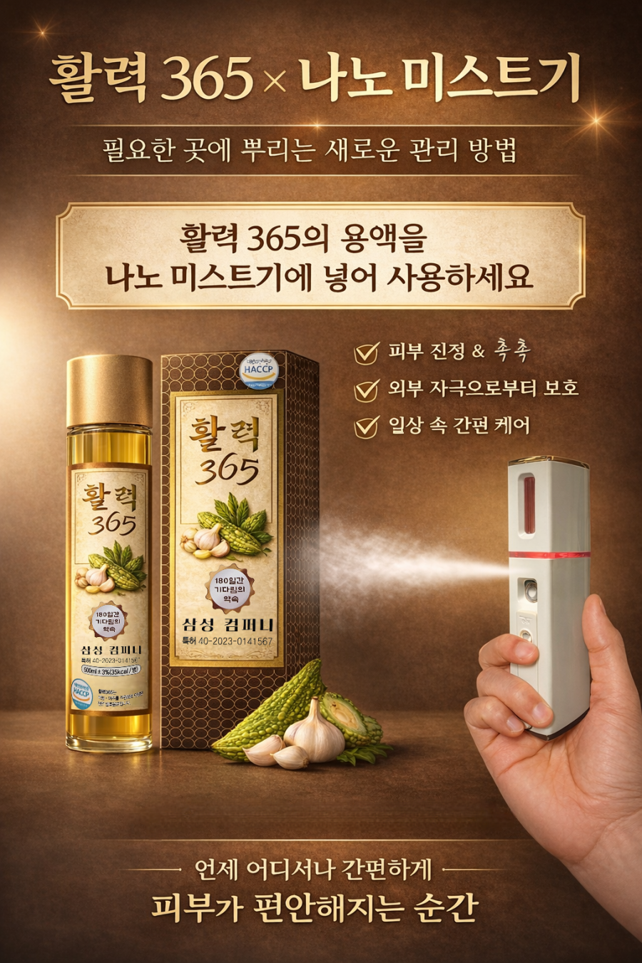 활력365 상세 이미지